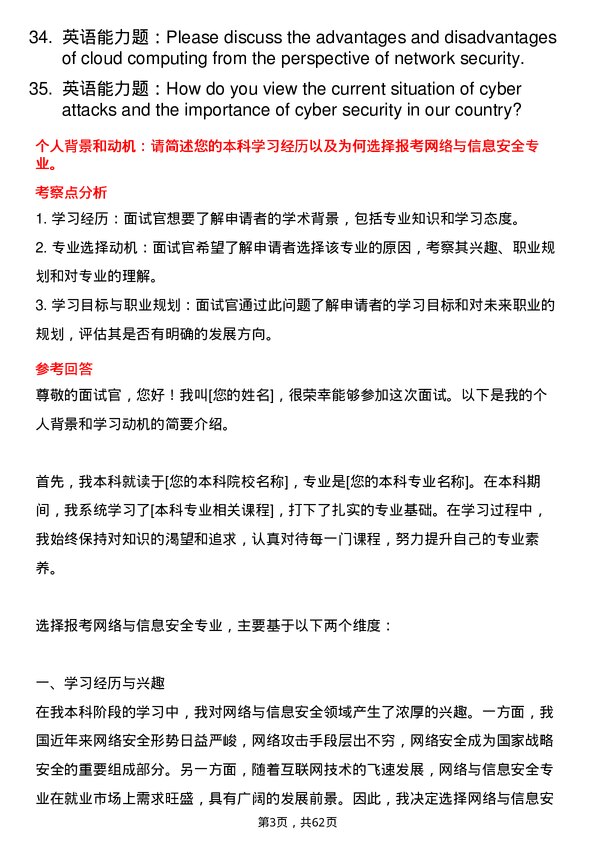 35道湖北民族大学网络与信息安全专业研究生复试面试题及参考回答含英文能力题