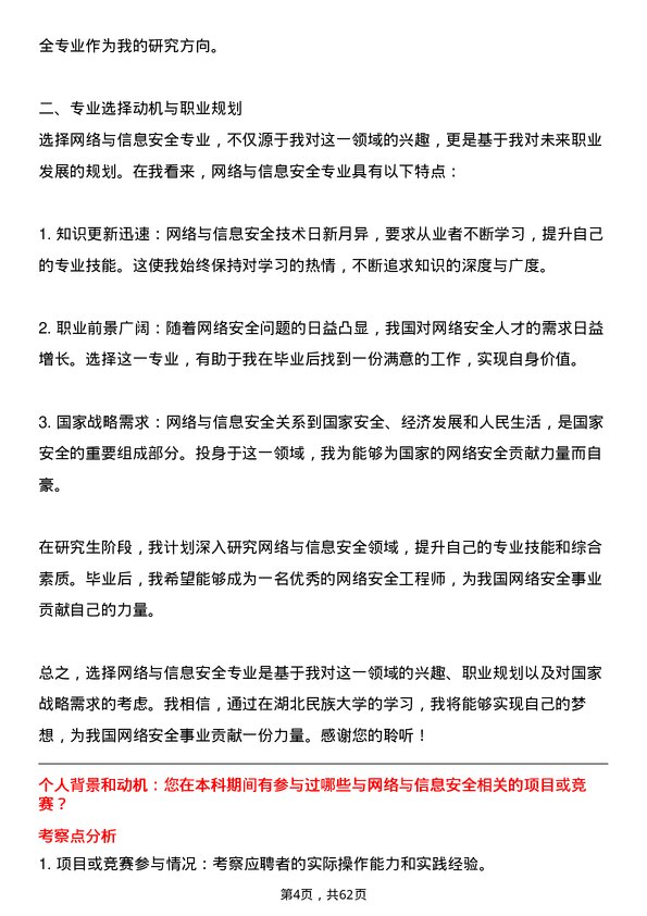 35道湖北民族大学网络与信息安全专业研究生复试面试题及参考回答含英文能力题