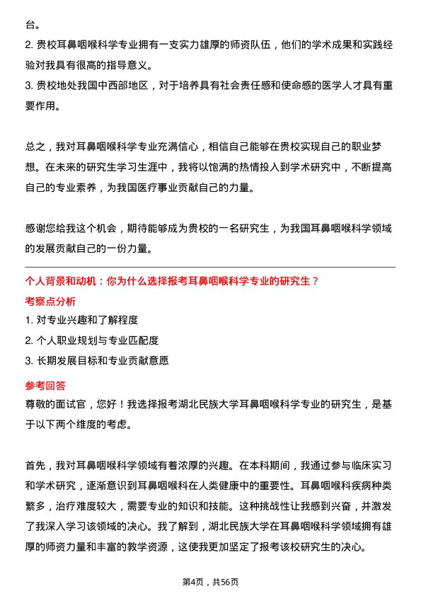 35道湖北民族大学耳鼻咽喉科学专业研究生复试面试题及参考回答含英文能力题