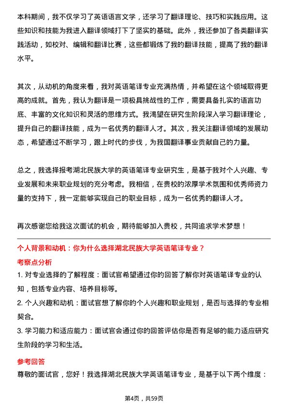 35道湖北民族大学英语笔译专业研究生复试面试题及参考回答含英文能力题