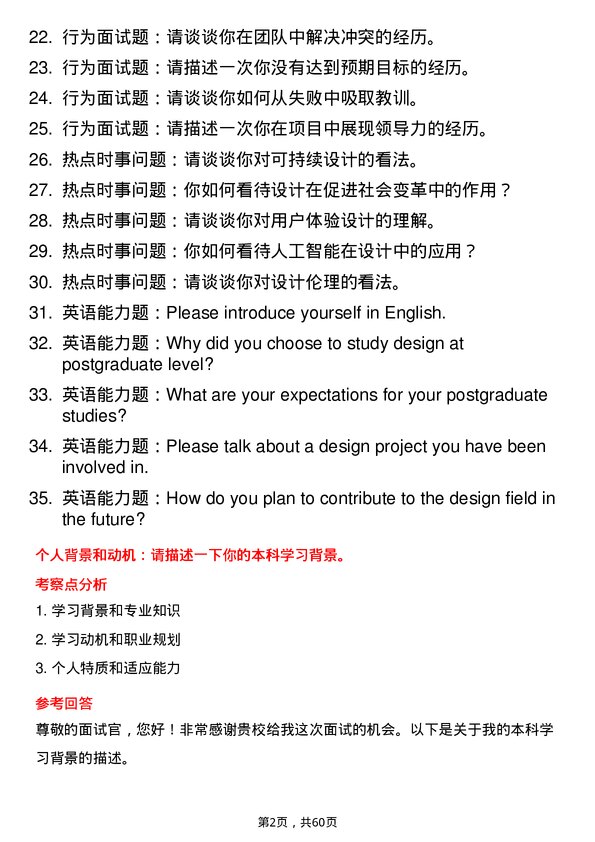 35道湖北民族大学设计专业研究生复试面试题及参考回答含英文能力题