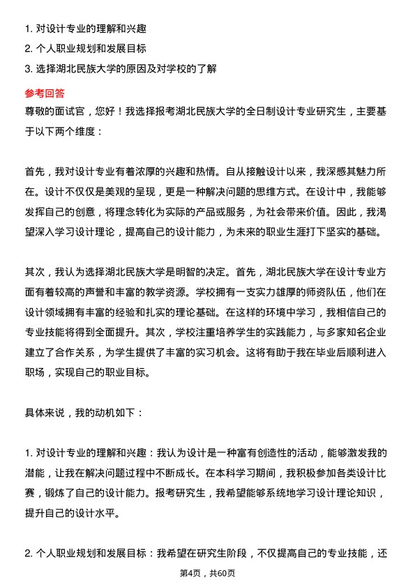 35道湖北民族大学设计专业研究生复试面试题及参考回答含英文能力题