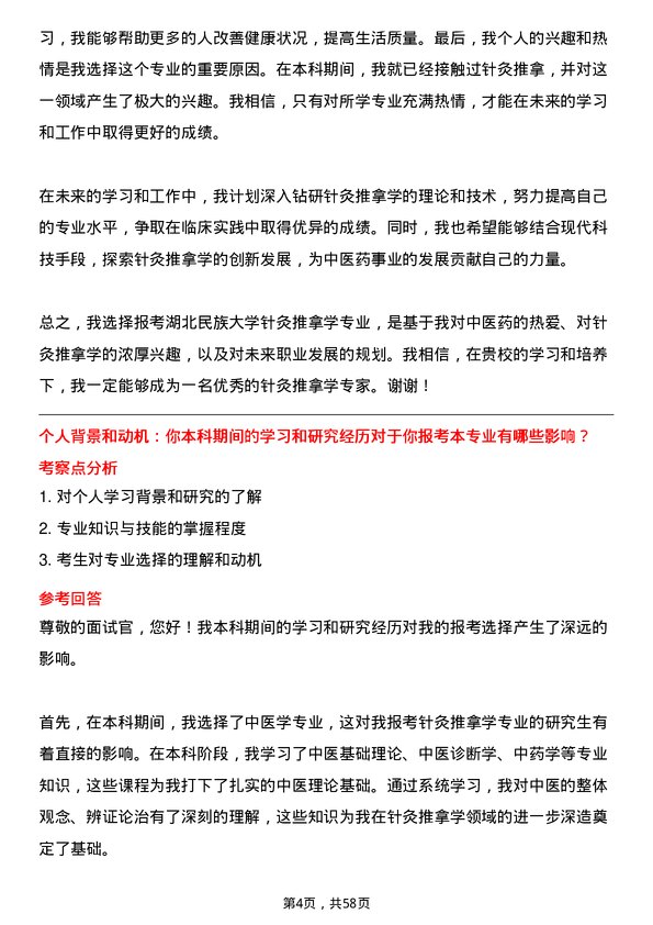 35道湖北民族大学针灸推拿学专业研究生复试面试题及参考回答含英文能力题