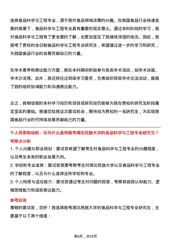 35道湖北民族大学食品科学与工程专业研究生复试面试题及参考回答含英文能力题