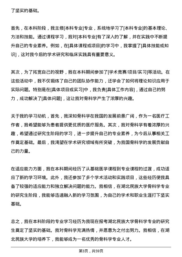 35道湖北民族大学骨科学专业研究生复试面试题及参考回答含英文能力题