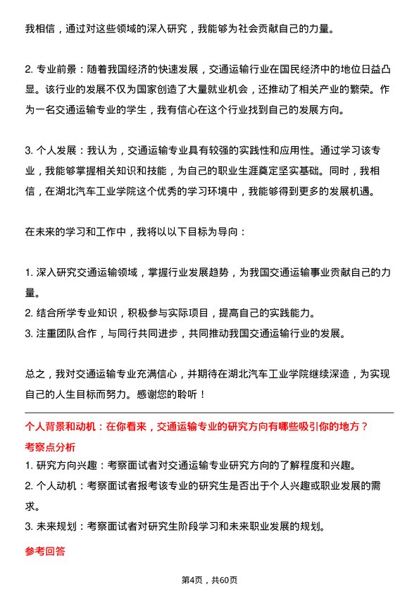 35道湖北汽车工业学院交通运输专业研究生复试面试题及参考回答含英文能力题