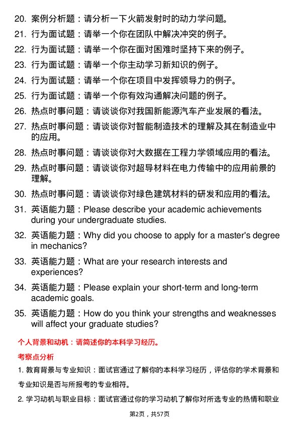 35道湖北汽车工业学院力学专业研究生复试面试题及参考回答含英文能力题