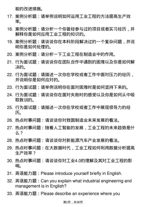 35道湖北汽车工业学院工业工程与管理专业研究生复试面试题及参考回答含英文能力题