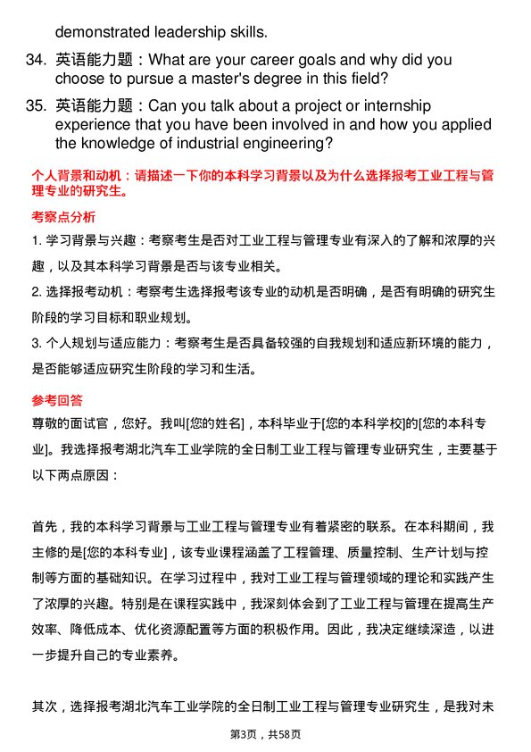 35道湖北汽车工业学院工业工程与管理专业研究生复试面试题及参考回答含英文能力题