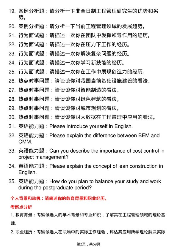 35道湖北汽车工业学院工程管理专业研究生复试面试题及参考回答含英文能力题