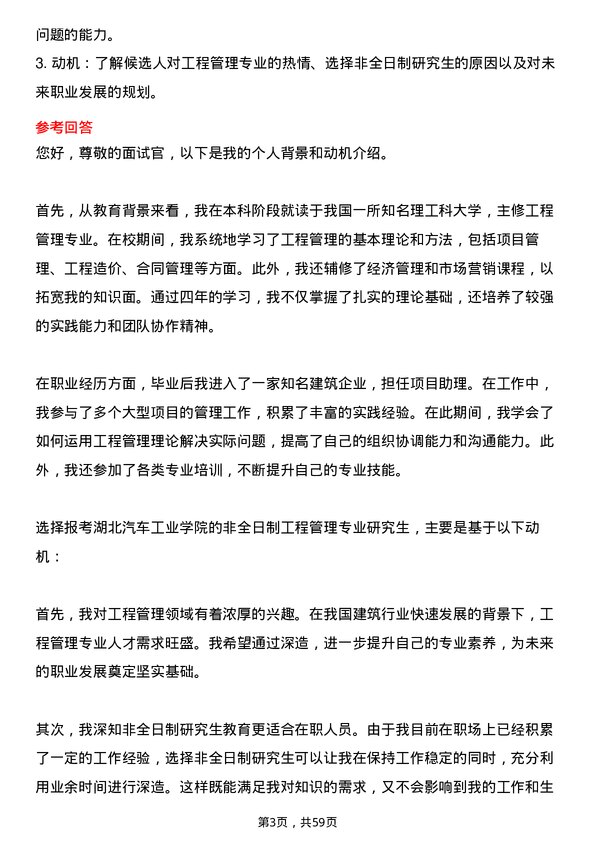 35道湖北汽车工业学院工程管理专业研究生复试面试题及参考回答含英文能力题