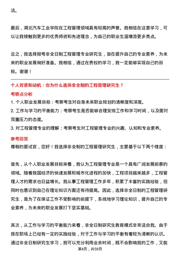 35道湖北汽车工业学院工程管理专业研究生复试面试题及参考回答含英文能力题