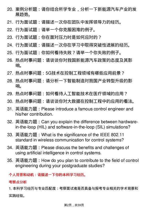 35道湖北汽车工业学院控制工程专业研究生复试面试题及参考回答含英文能力题