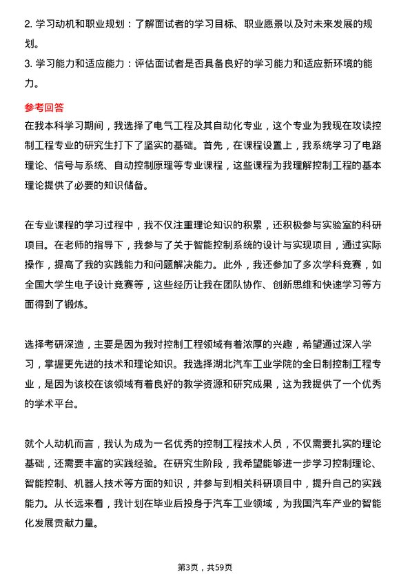 35道湖北汽车工业学院控制工程专业研究生复试面试题及参考回答含英文能力题