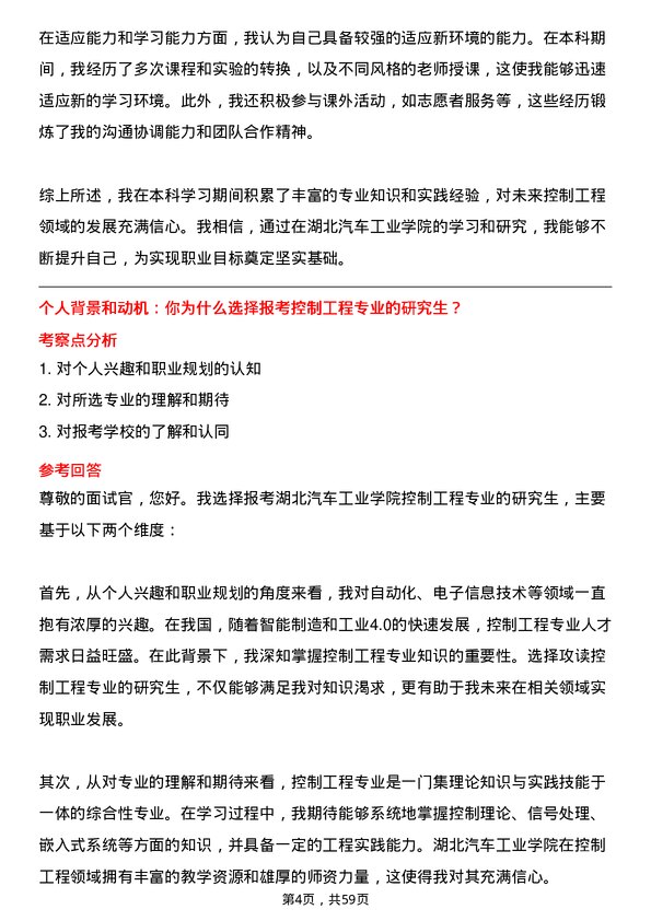 35道湖北汽车工业学院控制工程专业研究生复试面试题及参考回答含英文能力题