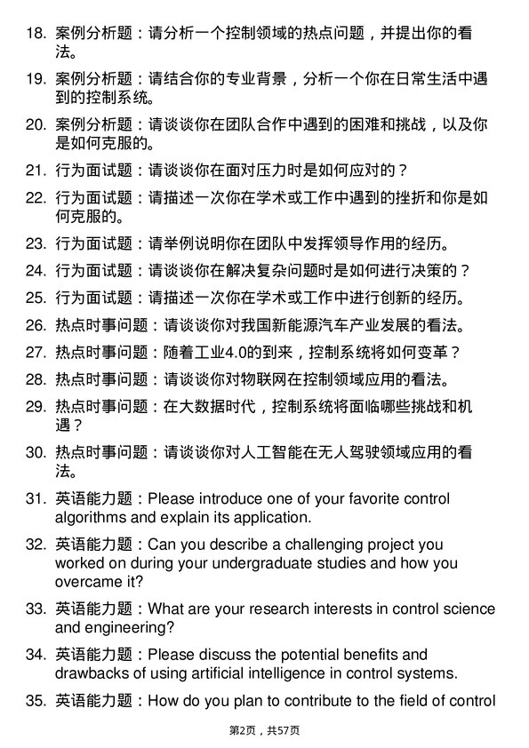 35道湖北汽车工业学院控制科学与工程专业研究生复试面试题及参考回答含英文能力题