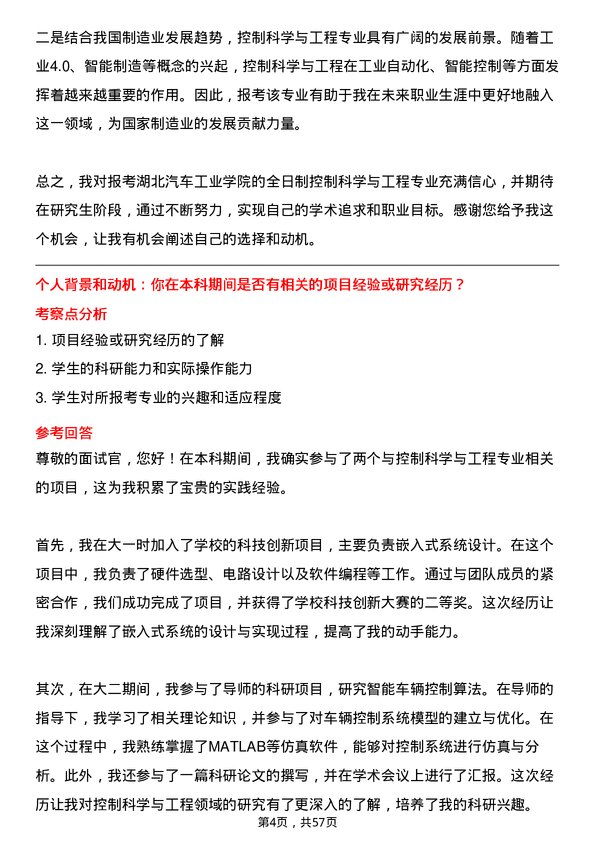 35道湖北汽车工业学院控制科学与工程专业研究生复试面试题及参考回答含英文能力题