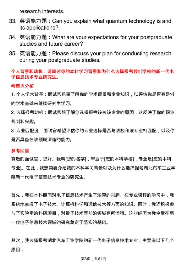 35道湖北汽车工业学院新一代电子信息技术（含量子技术等）专业研究生复试面试题及参考回答含英文能力题