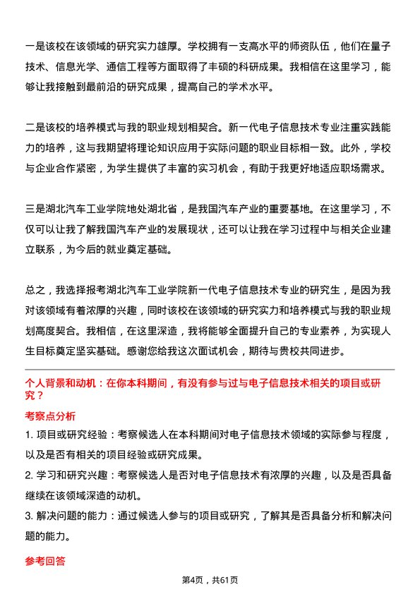 35道湖北汽车工业学院新一代电子信息技术（含量子技术等）专业研究生复试面试题及参考回答含英文能力题