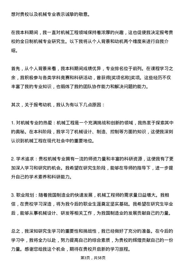 35道湖北汽车工业学院机械专业研究生复试面试题及参考回答含英文能力题