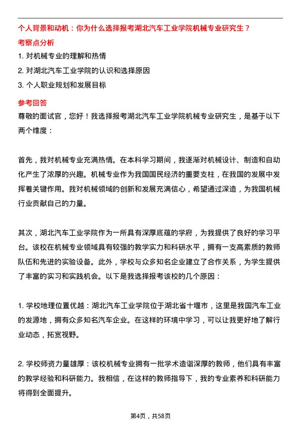 35道湖北汽车工业学院机械专业研究生复试面试题及参考回答含英文能力题