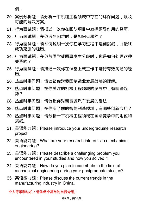 35道湖北汽车工业学院机械工程专业研究生复试面试题及参考回答含英文能力题