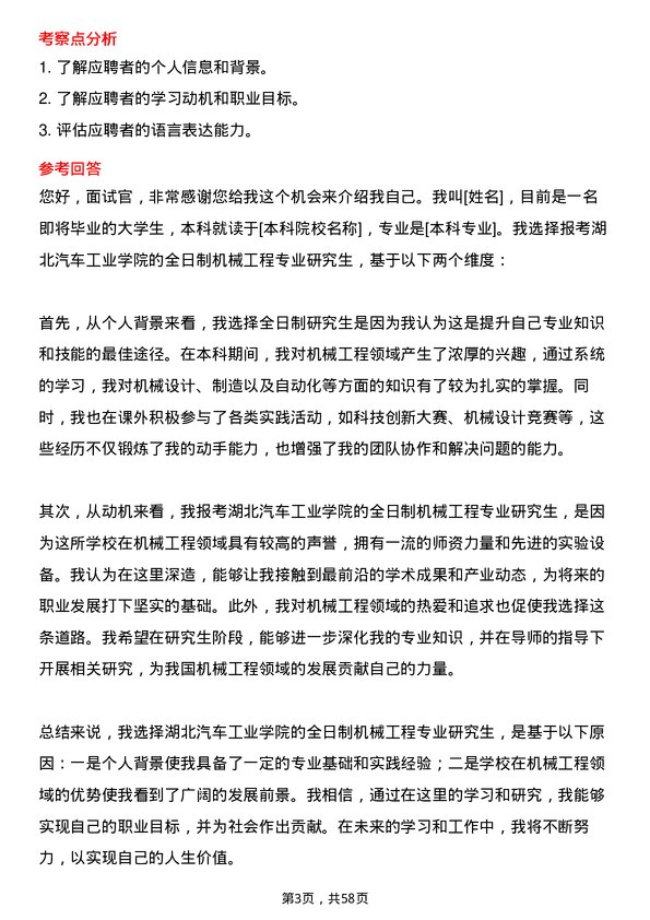 35道湖北汽车工业学院机械工程专业研究生复试面试题及参考回答含英文能力题