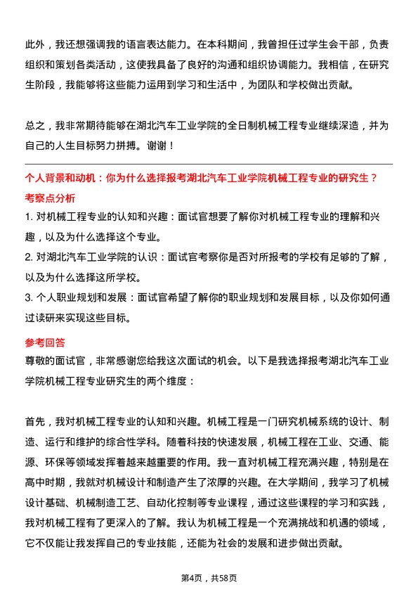 35道湖北汽车工业学院机械工程专业研究生复试面试题及参考回答含英文能力题