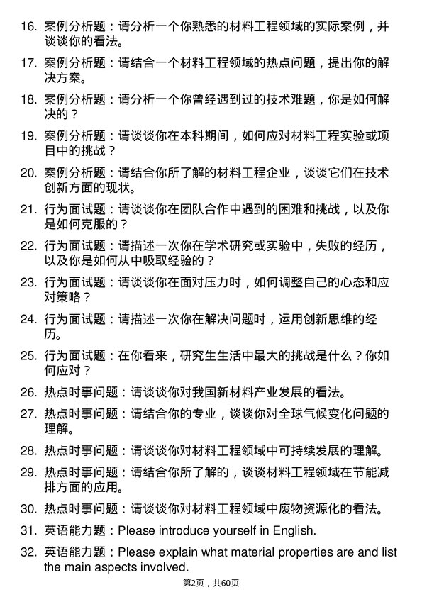 35道湖北汽车工业学院材料工程专业研究生复试面试题及参考回答含英文能力题