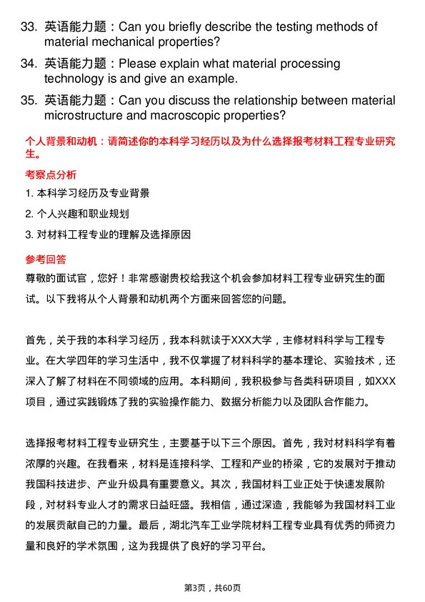 35道湖北汽车工业学院材料工程专业研究生复试面试题及参考回答含英文能力题