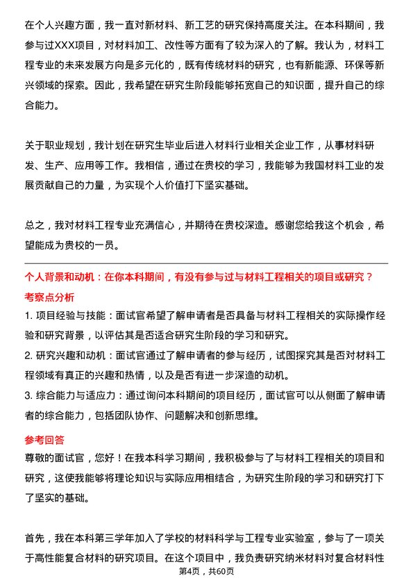 35道湖北汽车工业学院材料工程专业研究生复试面试题及参考回答含英文能力题