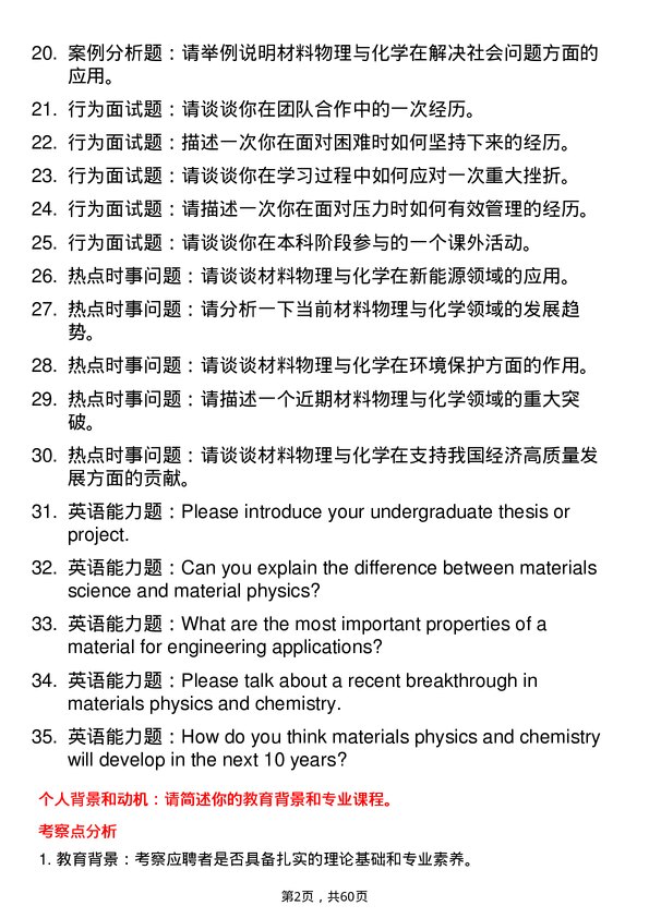 35道湖北汽车工业学院材料物理与化学专业研究生复试面试题及参考回答含英文能力题