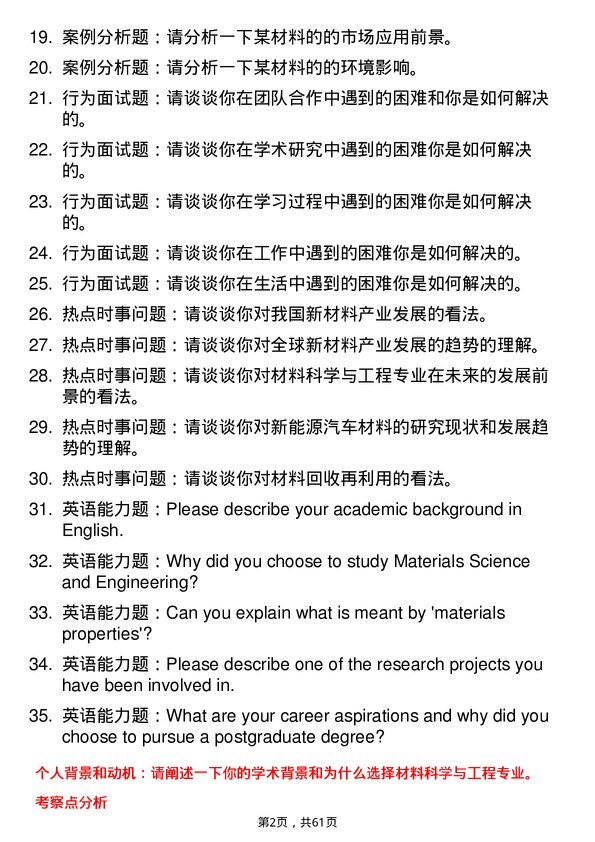 35道湖北汽车工业学院材料科学与工程专业研究生复试面试题及参考回答含英文能力题