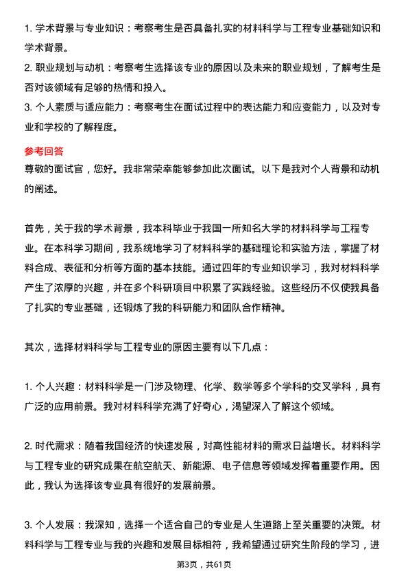 35道湖北汽车工业学院材料科学与工程专业研究生复试面试题及参考回答含英文能力题