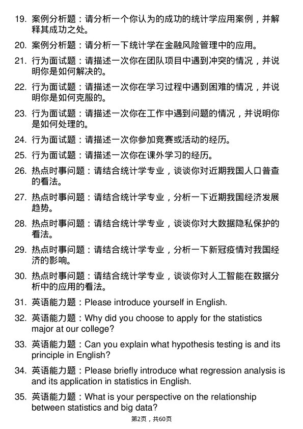 35道湖北汽车工业学院统计学专业研究生复试面试题及参考回答含英文能力题