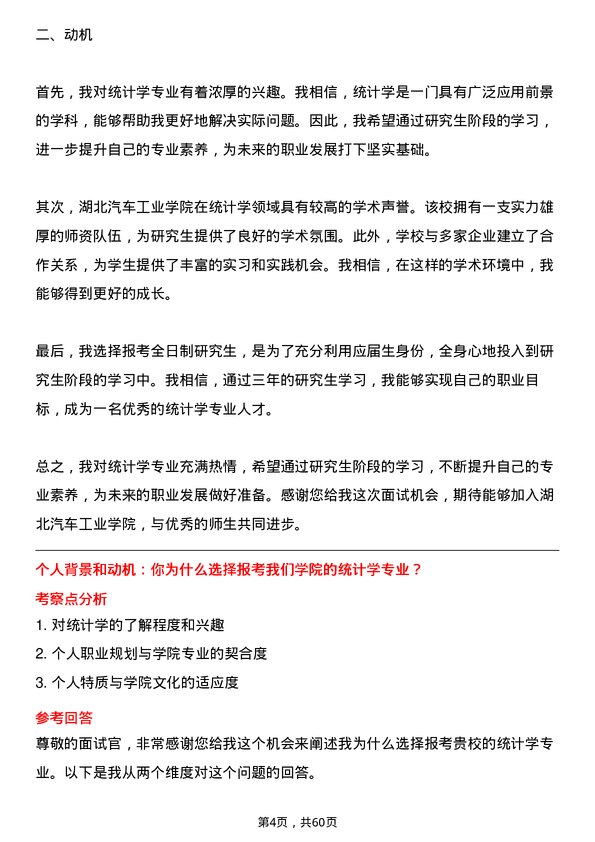 35道湖北汽车工业学院统计学专业研究生复试面试题及参考回答含英文能力题