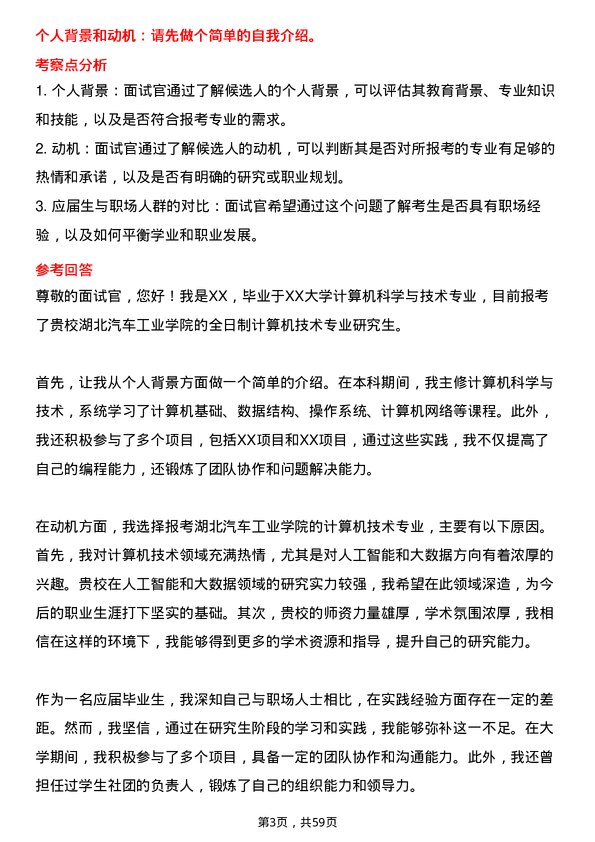 35道湖北汽车工业学院计算机技术专业研究生复试面试题及参考回答含英文能力题