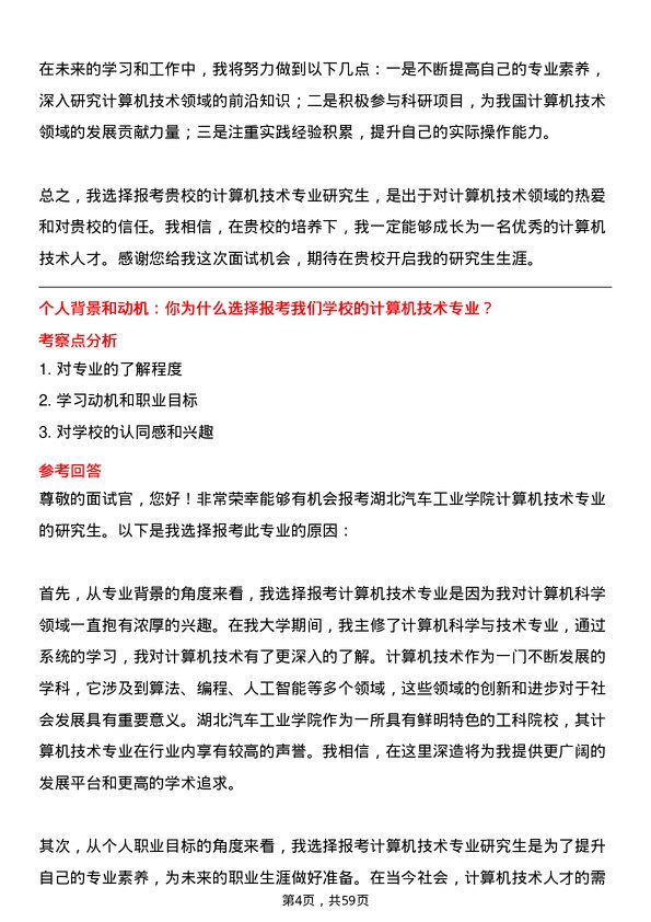 35道湖北汽车工业学院计算机技术专业研究生复试面试题及参考回答含英文能力题