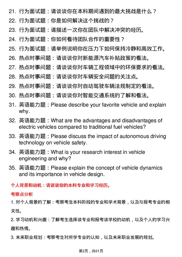 35道湖北汽车工业学院车辆工程专业研究生复试面试题及参考回答含英文能力题