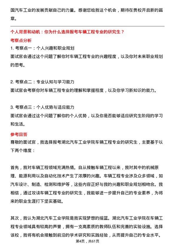 35道湖北汽车工业学院车辆工程专业研究生复试面试题及参考回答含英文能力题