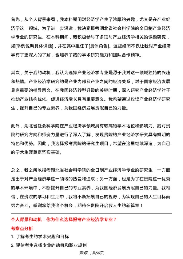 35道湖北省社会科学院产业经济学专业研究生复试面试题及参考回答含英文能力题