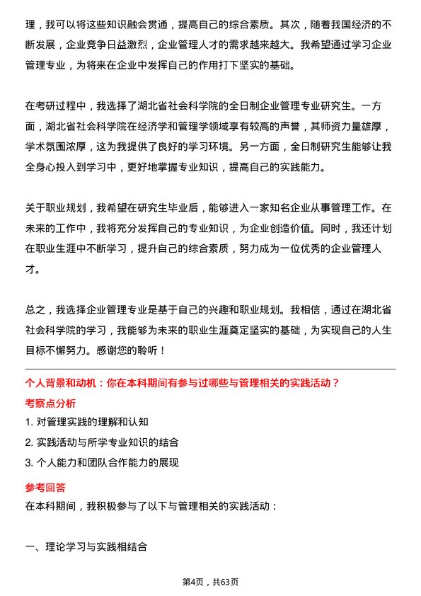 35道湖北省社会科学院企业管理专业研究生复试面试题及参考回答含英文能力题