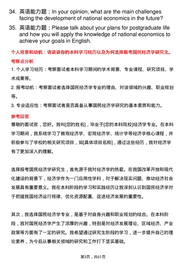 35道湖北省社会科学院国民经济学专业研究生复试面试题及参考回答含英文能力题