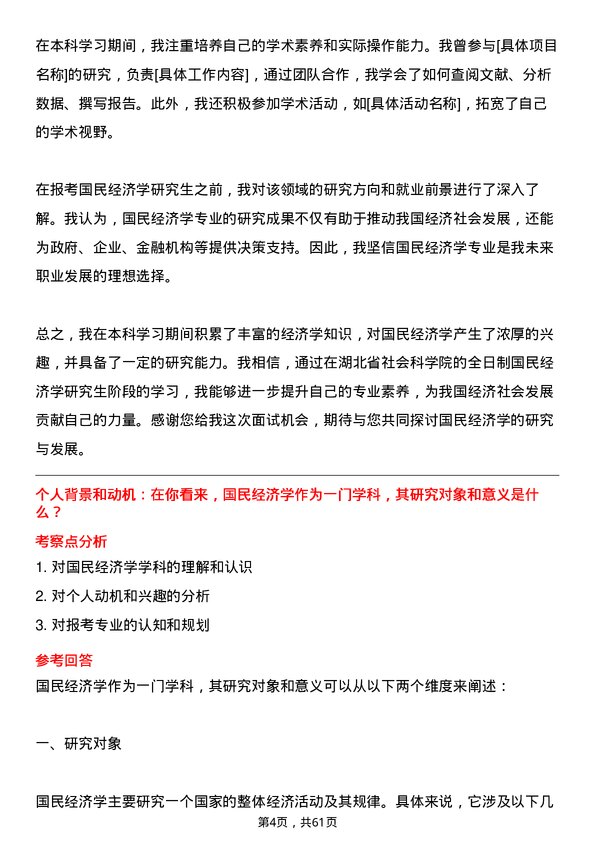 35道湖北省社会科学院国民经济学专业研究生复试面试题及参考回答含英文能力题