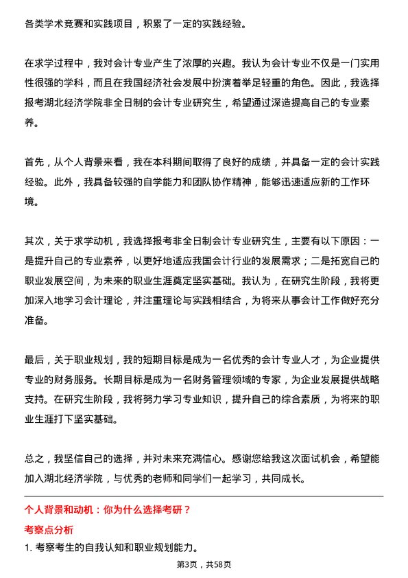 35道湖北经济学院会计专业研究生复试面试题及参考回答含英文能力题