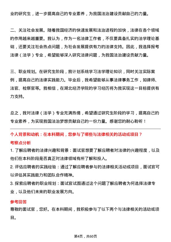 35道湖北经济学院法律（法学）专业研究生复试面试题及参考回答含英文能力题