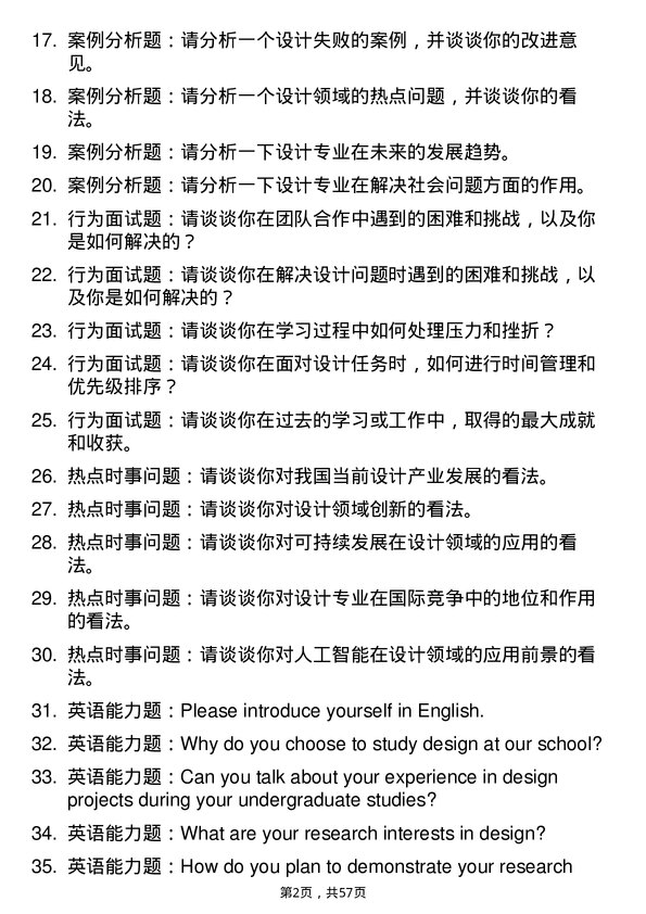 35道湖北美术学院设计专业研究生复试面试题及参考回答含英文能力题