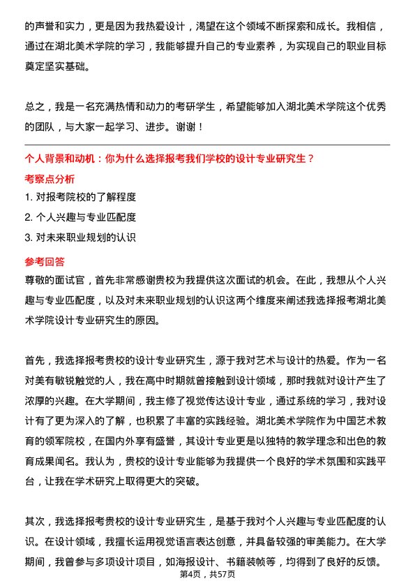 35道湖北美术学院设计专业研究生复试面试题及参考回答含英文能力题