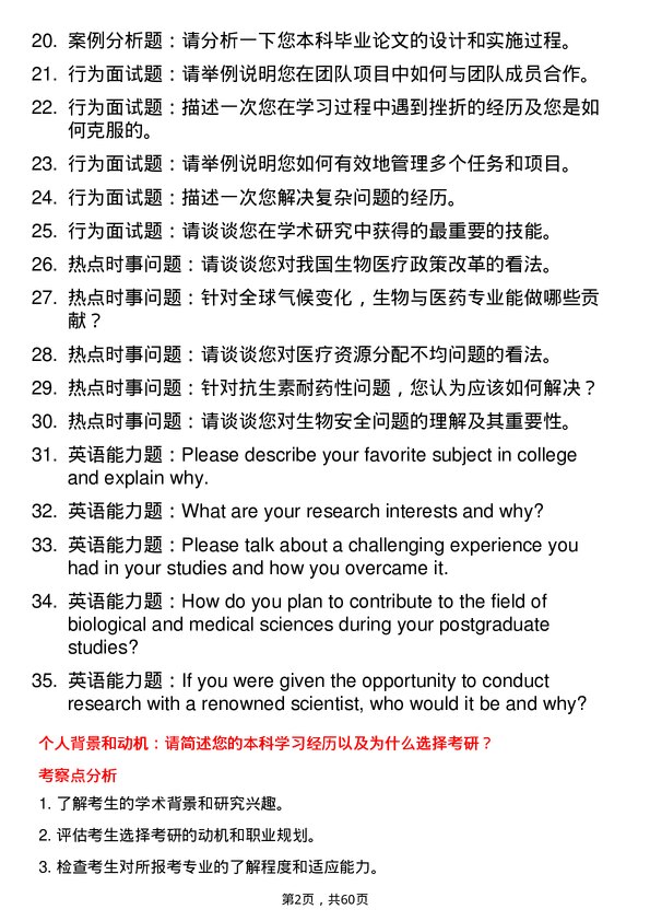 35道滨州医学院生物与医药专业研究生复试面试题及参考回答含英文能力题