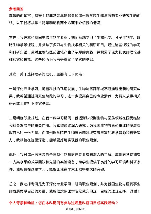 35道滨州医学院生物与医药专业研究生复试面试题及参考回答含英文能力题